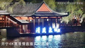 开宁4K全彩慢直播智能球机助力济南明水古城打造沉浸式文旅新体验