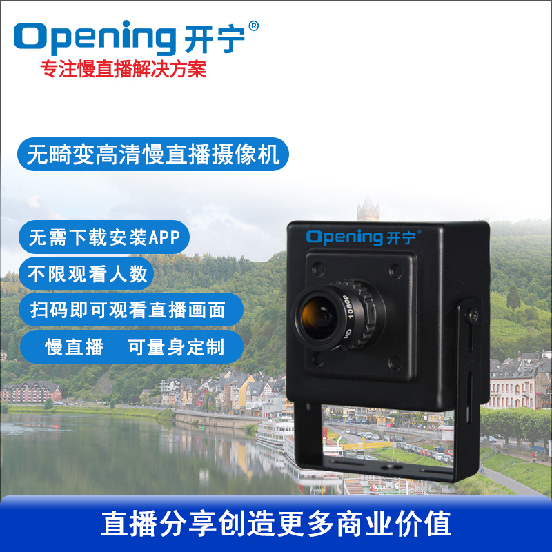 无畸变慢直播工业摄像机