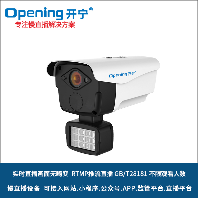 无畸变慢直播全彩高清摄像机