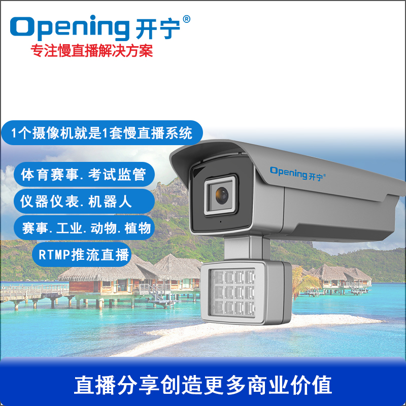 双光全彩无畸变慢直播摄像机