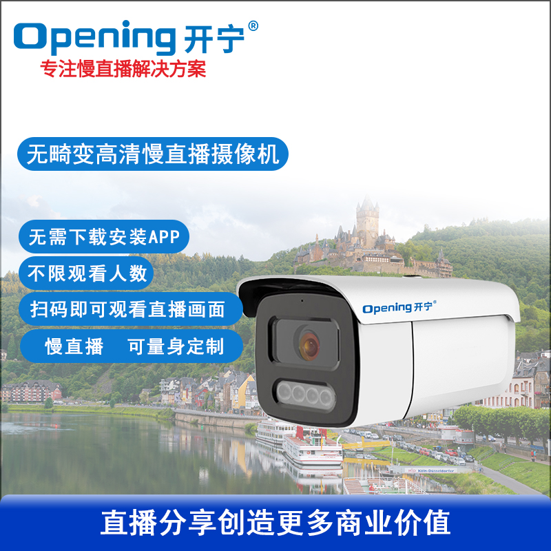 无畸变慢直播双光全彩摄像机