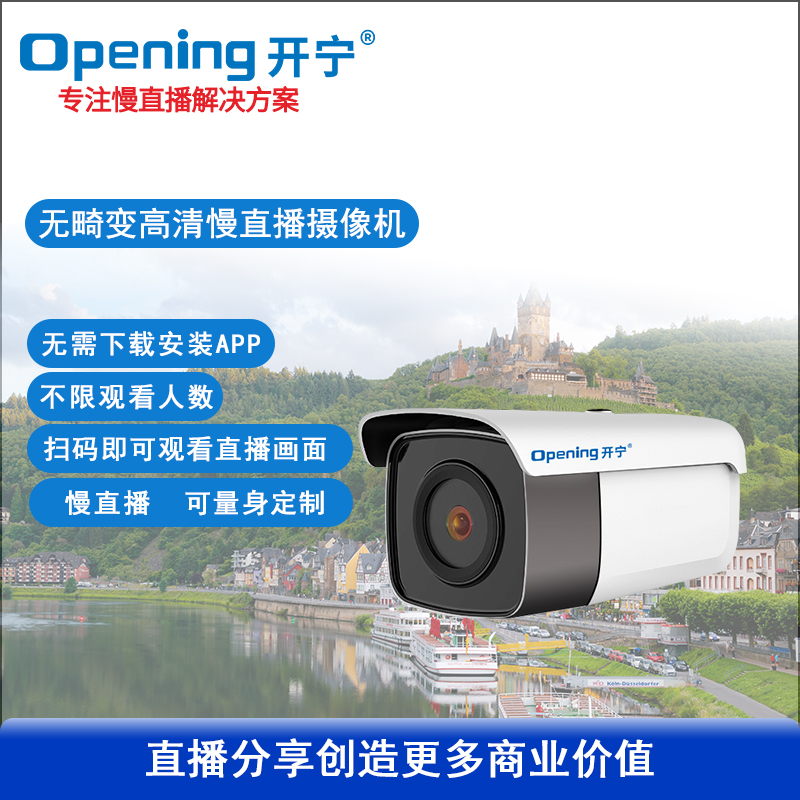 红外夜视无畸变慢直播摄像机