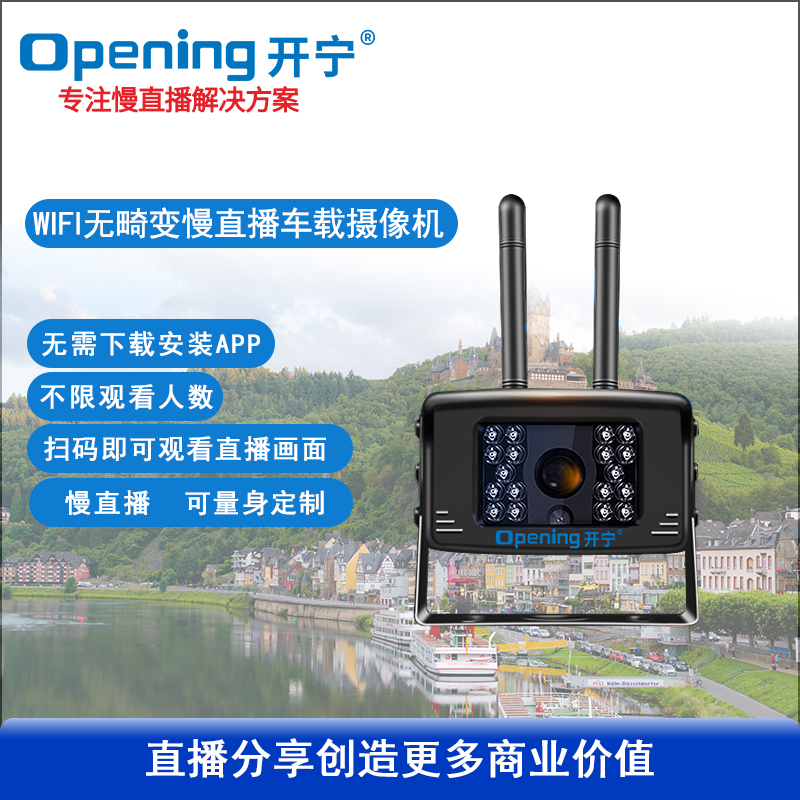 WIFI无畸变慢直播车载摄像机