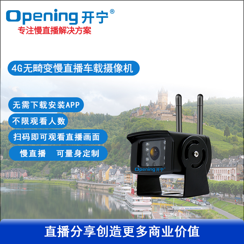 4G无畸变慢直播车载高清摄像机