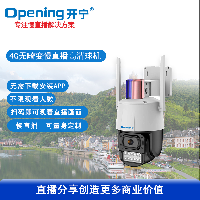 4G无畸变高清慢直播智能小球