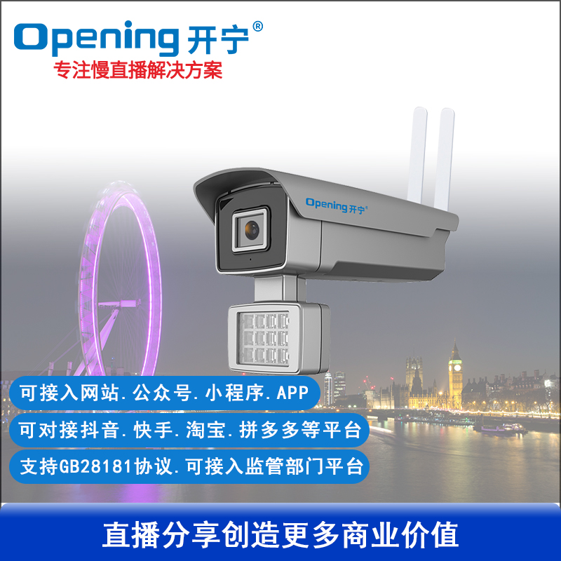 4G全彩无畸变慢直播智能摄像机