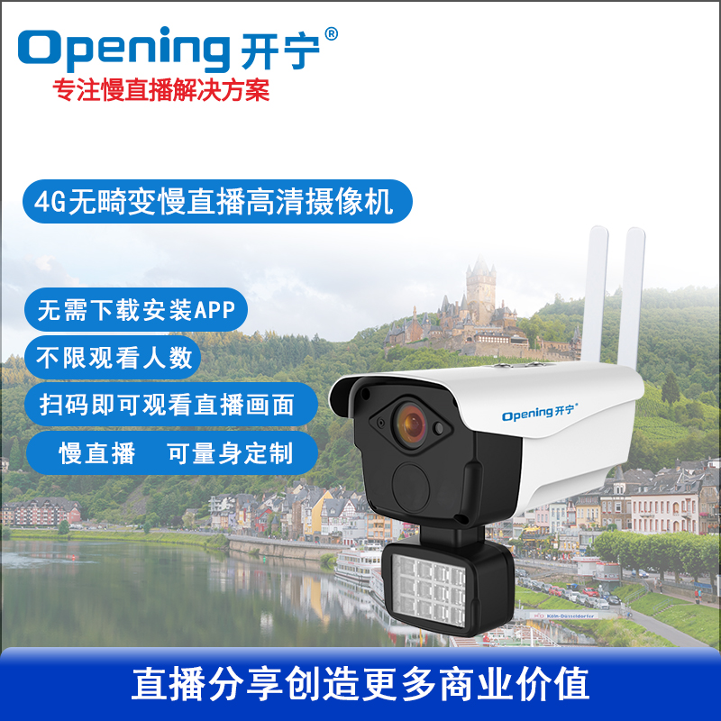 4G全彩无畸变慢直播高清摄像机