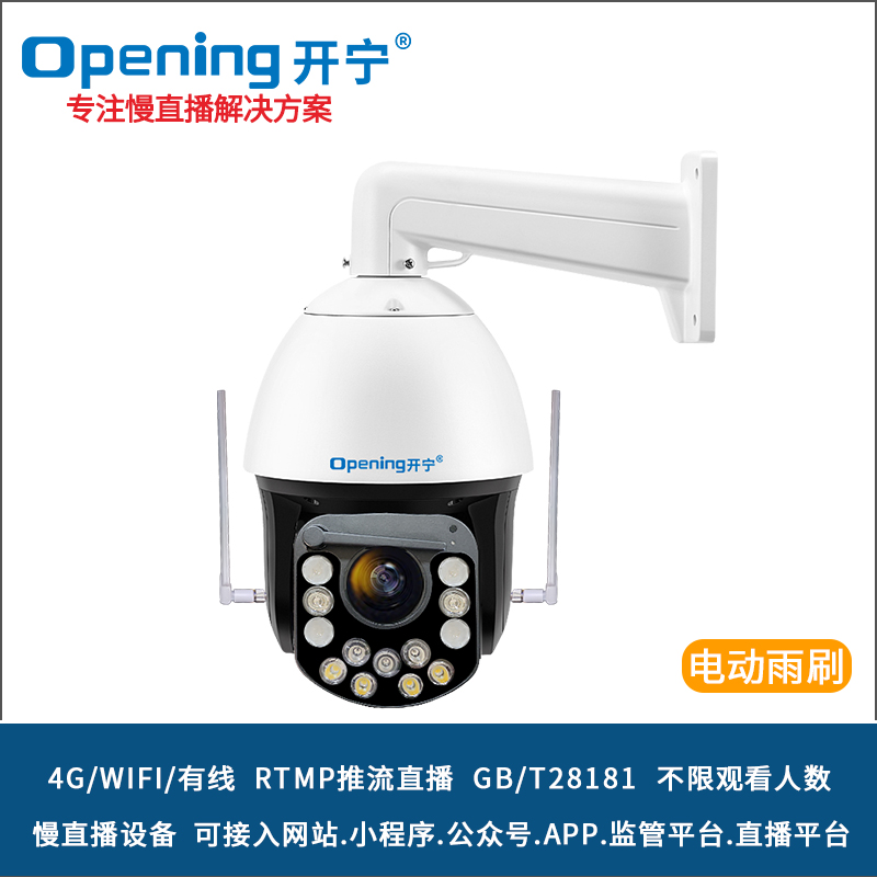 6寸4G4K双光全彩慢直播智能雨刷球机