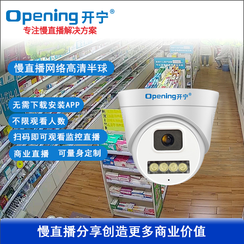 300万双光高清直播半球摄像机