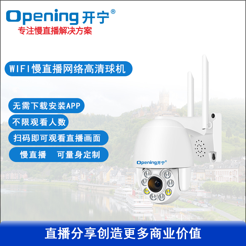开宁3寸无线WIFI高清慢直播变焦智能小球