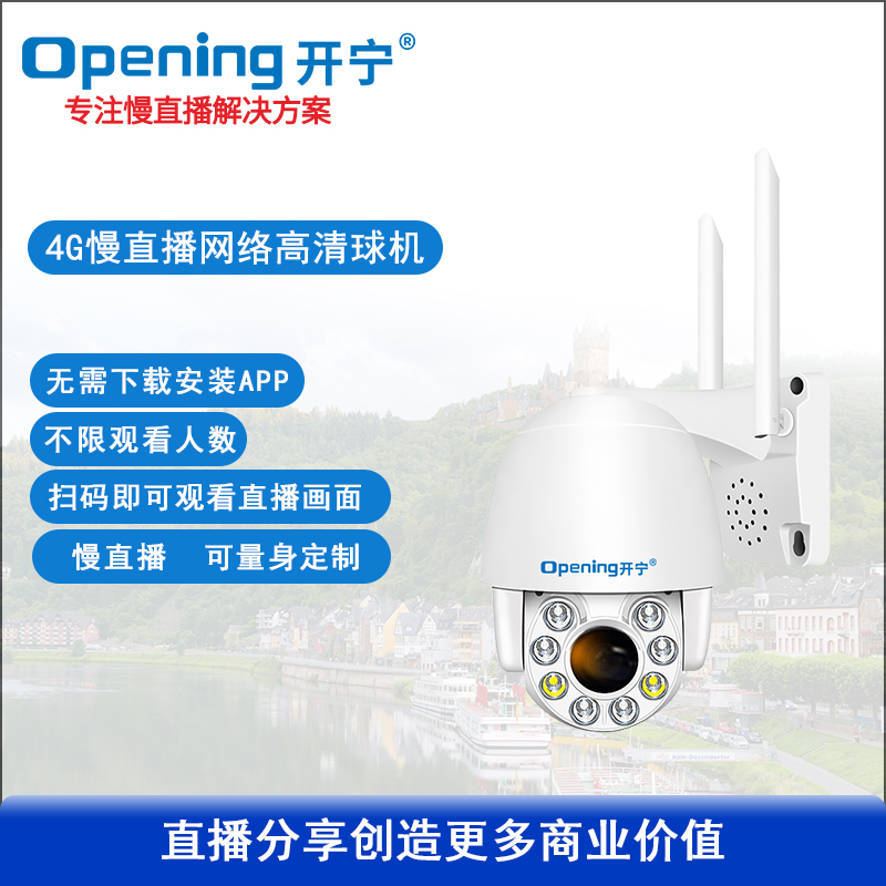 开宁3寸4G高清慢直播智能变焦小球