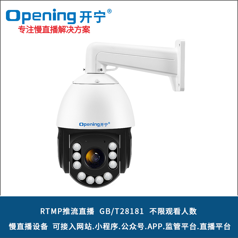 6寸全彩慢直播智能高清球机