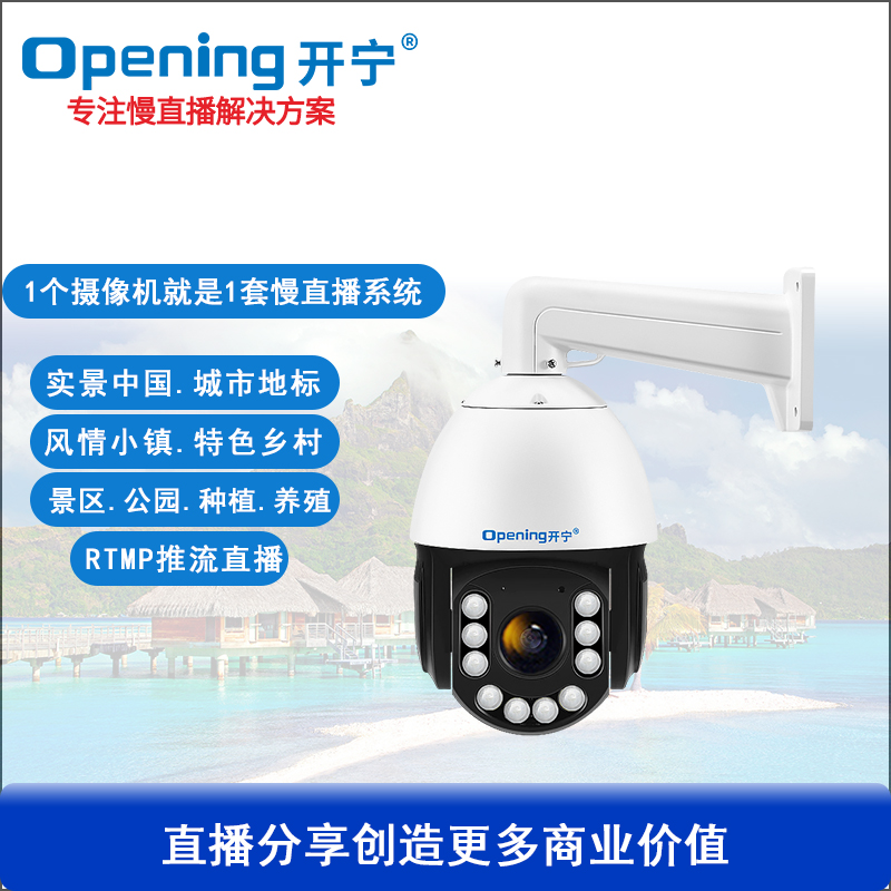 6寸全彩慢直播智能高清球机