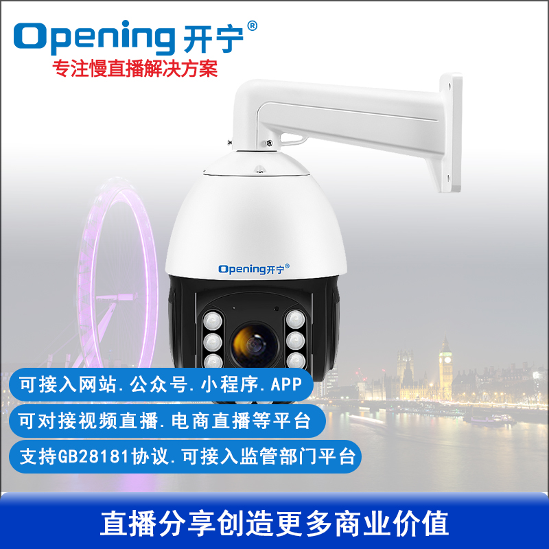 6寸全彩慢直播智能高清球机