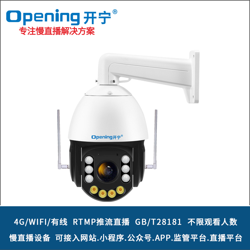 6寸4G全彩慢直播智能高清球机