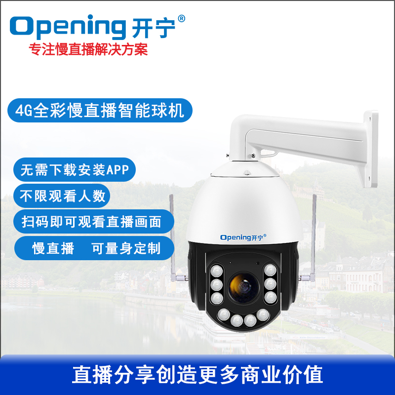 6寸4G全彩慢直播智能高清球机