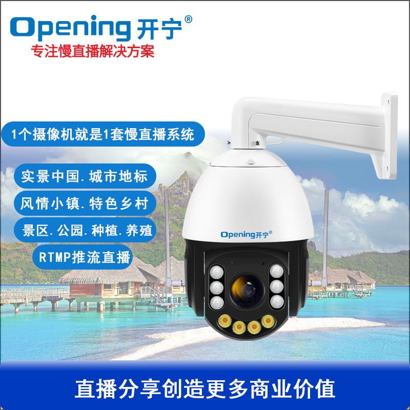 6寸4G全彩慢直播智能高清球机