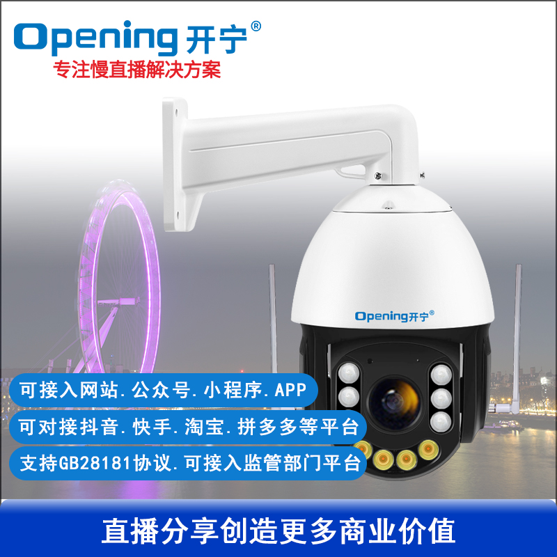 6寸4G全彩慢直播智能高清球机