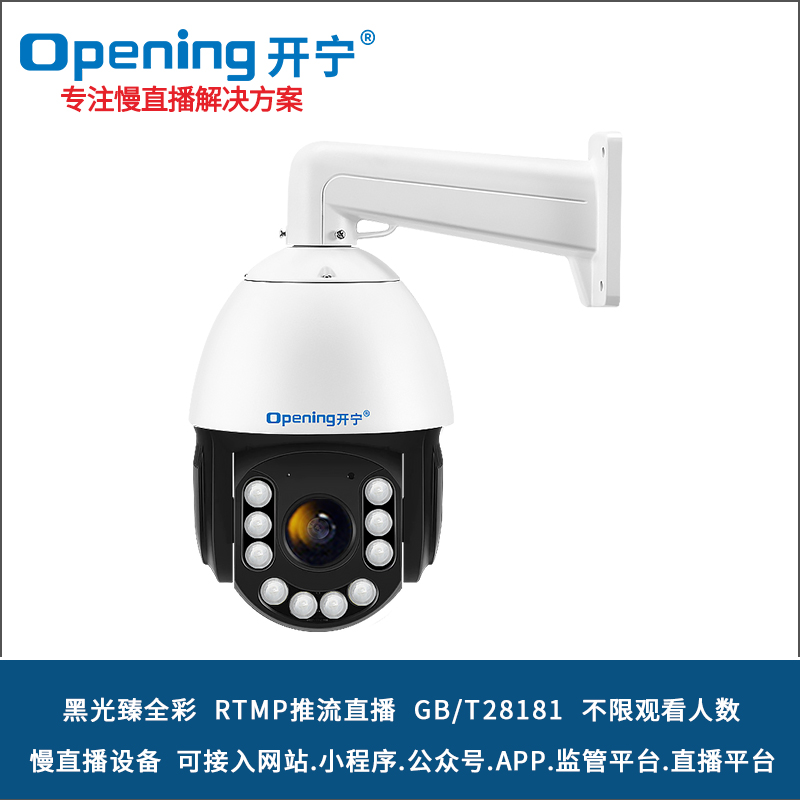 6寸4K黑光臻全彩慢直播智能球机