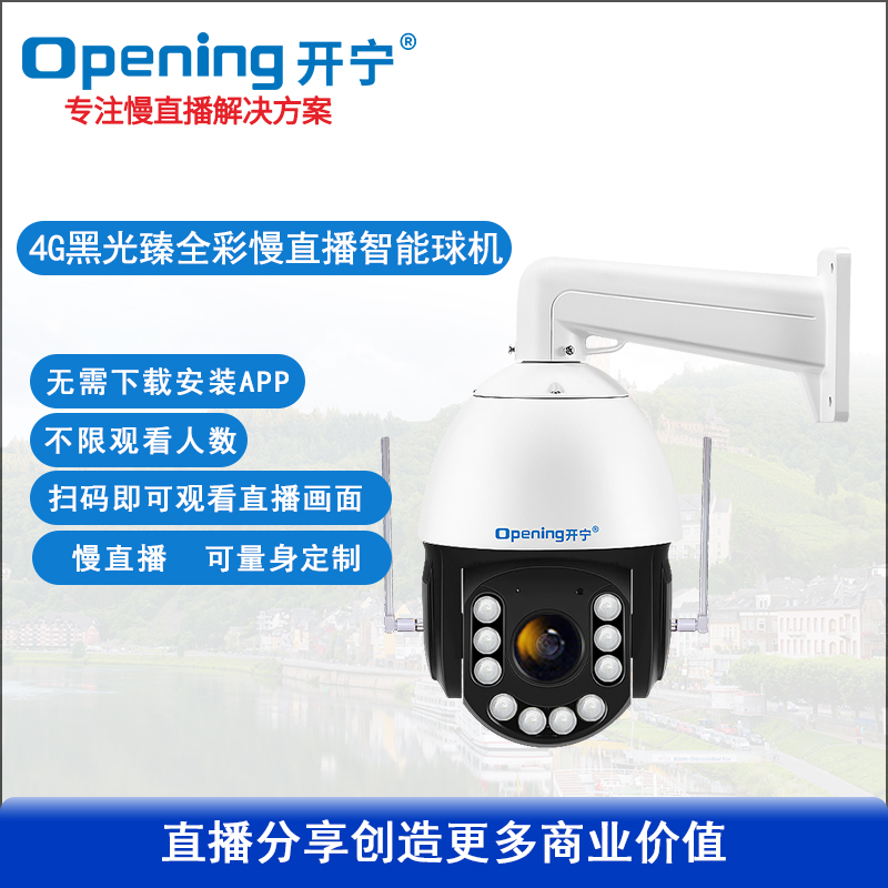 6寸4G4k800万黑光臻全彩慢直播智能球机