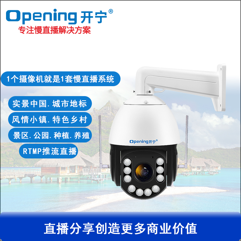 6寸4G4k800万黑光臻全彩慢直播智能球机