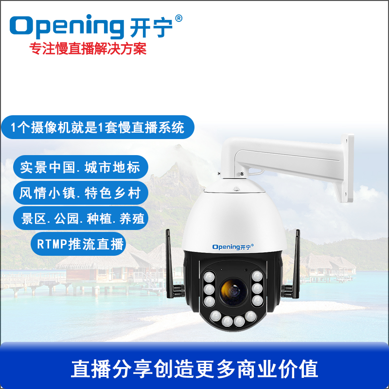 6寸5G4K800万黑光臻全彩慢直播智能球机