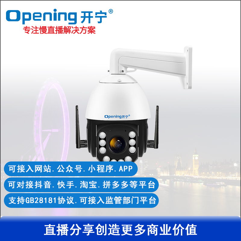 6寸5G4K800万黑光臻全彩慢直播智能球机