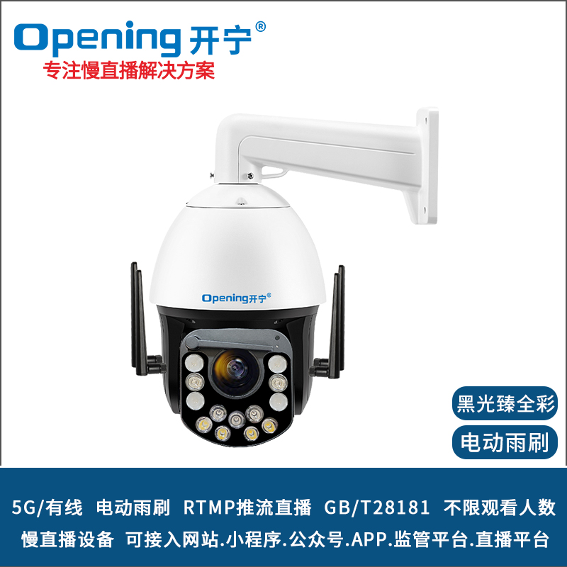 6寸4K800万5G黑光臻全彩慢直播智能球机