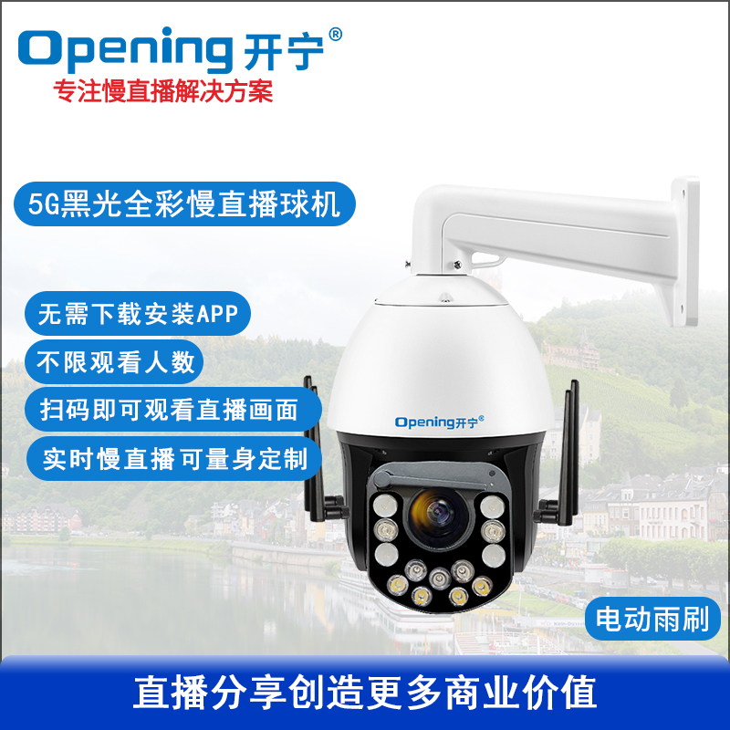 6寸4K800万5G黑光臻全彩慢直播智能球机