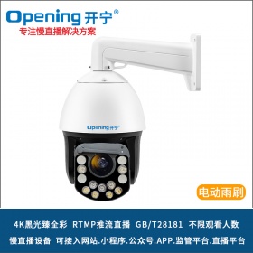 6寸4K800万黑光臻全彩高清慢直播雨刷球机